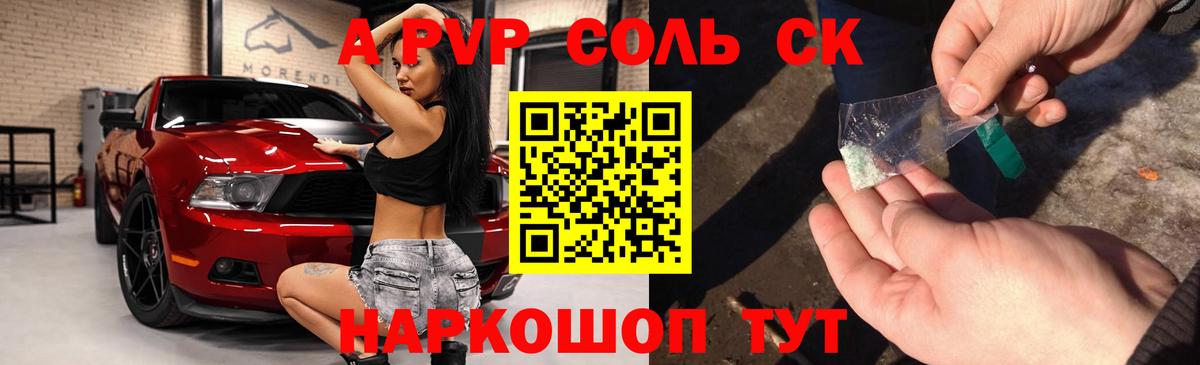 А ПВП Соль Миллерово