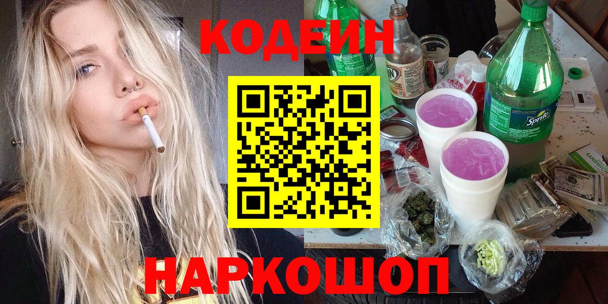 Кодеиновый сироп Lean напиток Lean (лин) Миллерово
