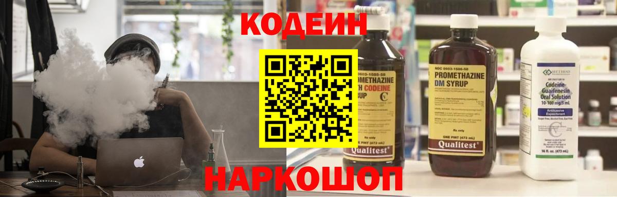 Codein Purple Drank  Вход с VPN  Миллерово  Кодеиновый сироп Lean напиток Lean (лин) 