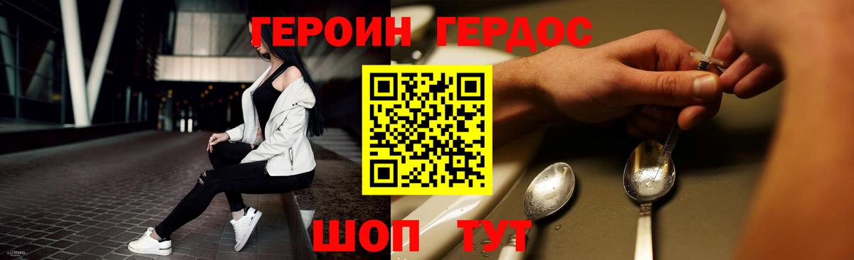 ГЕРОИН герыч  Вход с VPN  Миллерово 