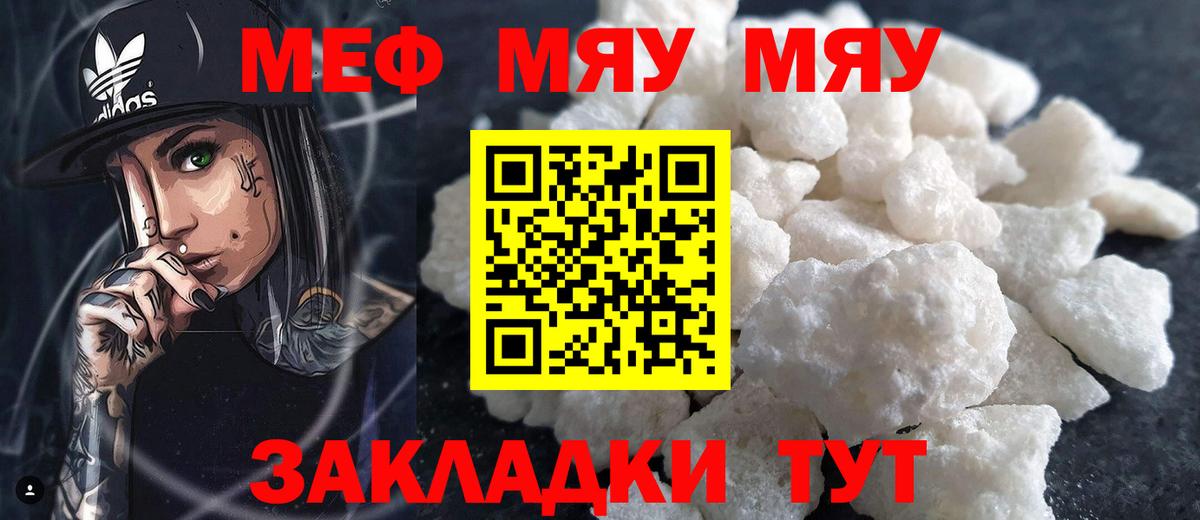 МЯУ-МЯУ мука  Вход с VPN  Мефедрон  мега сайт  МЯУ-МЯУ мяу мяу  Миллерово 