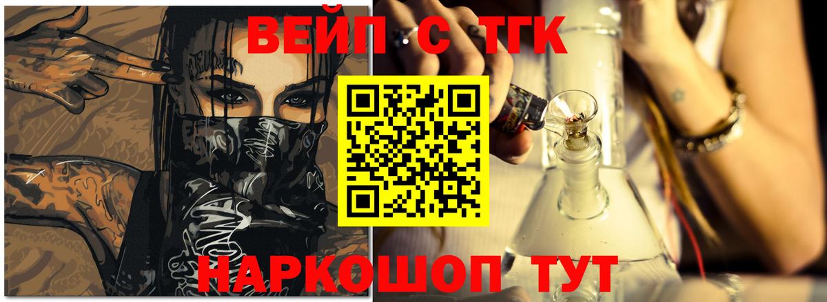 ТГК вейп с тгк  ТГК Wax  Миллерово  Вход с VPN 